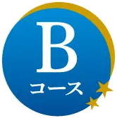 Bコース
