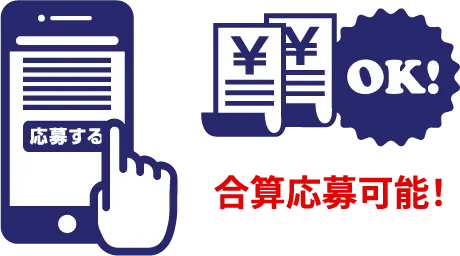 「応募する」ボタンを押して応募完了!